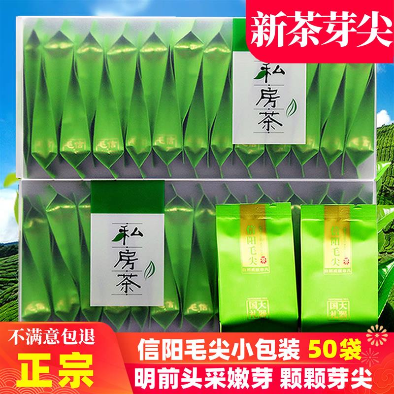 信阳毛尖2026新茶明前特级嫩芽茶叶绿茶手工茶小包装春茶50袋