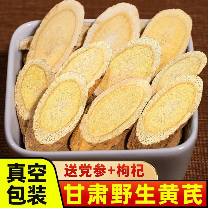 陇西黄芪正品野生黄芪片500克搭配当归党参泡水组合