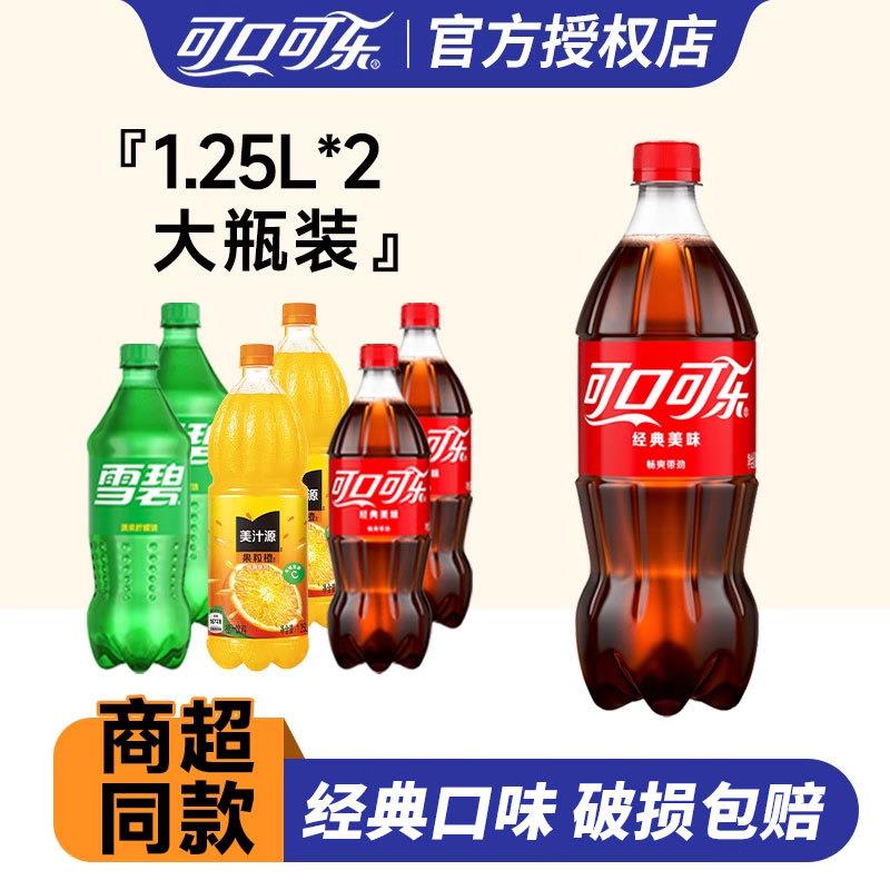 雪碧果粒橙1.25L碳酸饮料2瓶芬达汽水大瓶低脂饮品卡