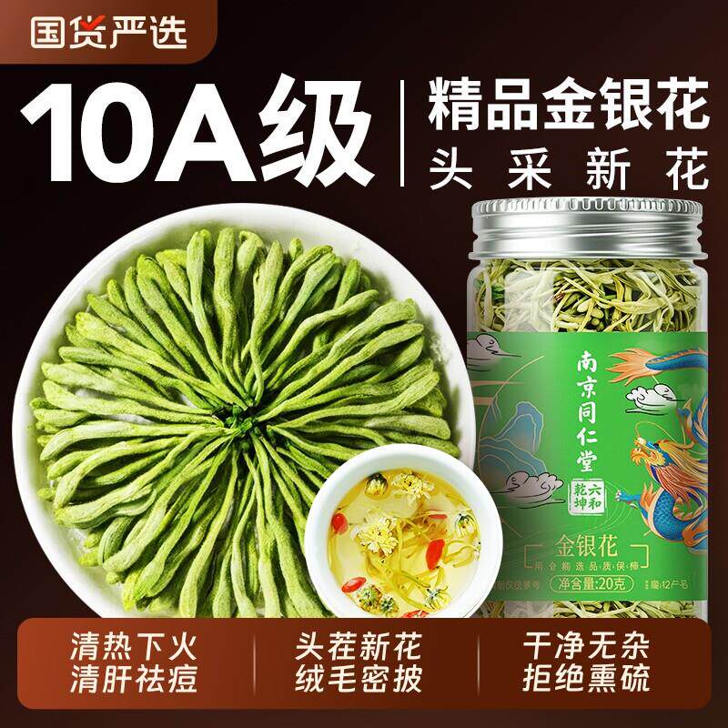 南京同仁堂金银花中药材干货去火清热解毒泡水泡茶正品官方旗店