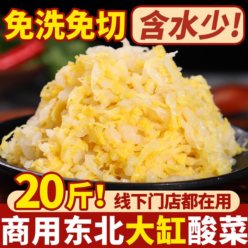 东北酸菜正宗20斤农家特产大缸腌制整颗酸白菜袋装酸菜丝商用