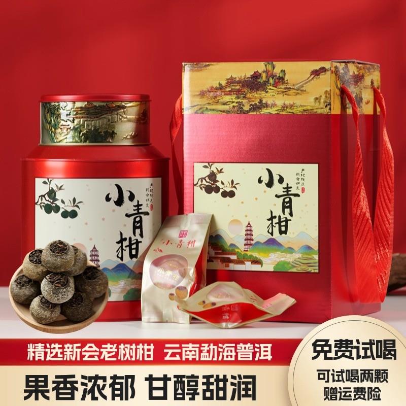 广东江门正宗新会小青柑普洱茶陈皮普洱茶熟茶小青桔小柑橘柑普茶