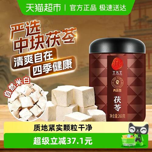 同仁堂品牌北京同仁堂茯苓260g正品白茯苓茶泡水煲汤伏粉块芡实