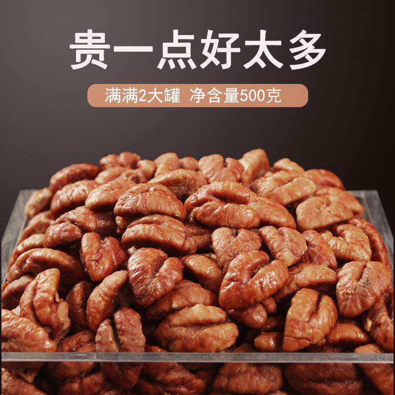 26年临安山核桃仁小山核桃仁肉净500g原味无添加椒盐罐装孕妇零食
