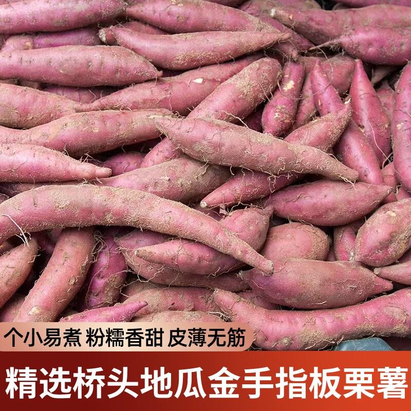 正宗海南桥头富硒地瓜澄迈红薯新鲜现挖金手指板栗薯鸣门金时番薯