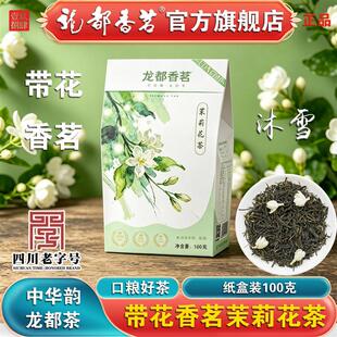 带花茉莉花茶叶四川浓香型特级茉莉花茶自贡荣县特产花茶