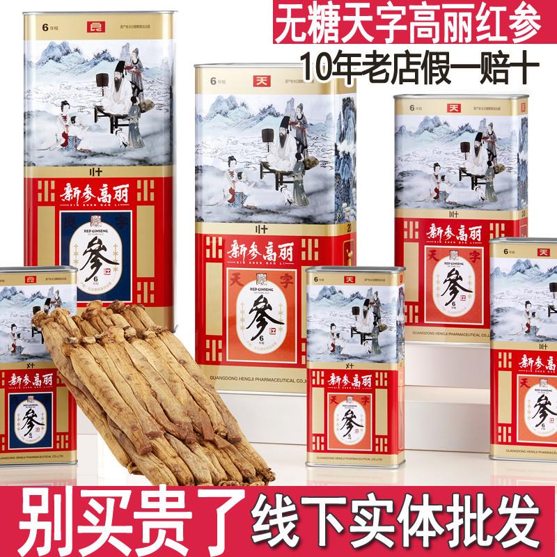 药房款新参高丽参长白山6年根 正品无糖红参片 整支人参韩国礼盒