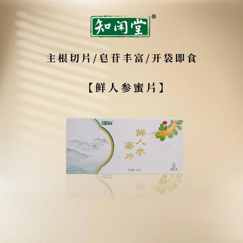 长白山鲜人参蜜片4-5年足龄老鲜参主根切片开袋即食