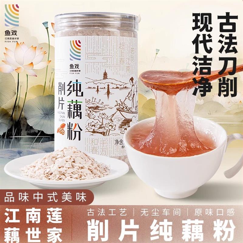 古法手削片纯藕粉正品官方旗店湖北特产营养孕产妇专用早餐