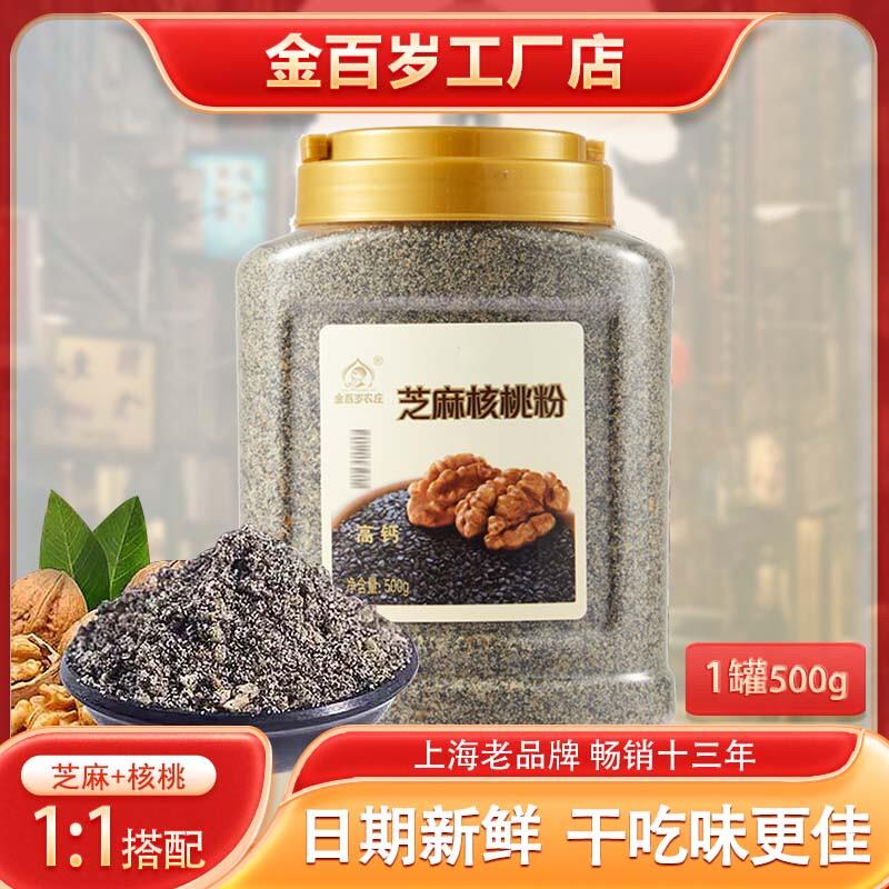 金百岁黑芝麻核桃粉黑芝麻糊不加蔗糖中老年孕妇500g冲饮代餐即食