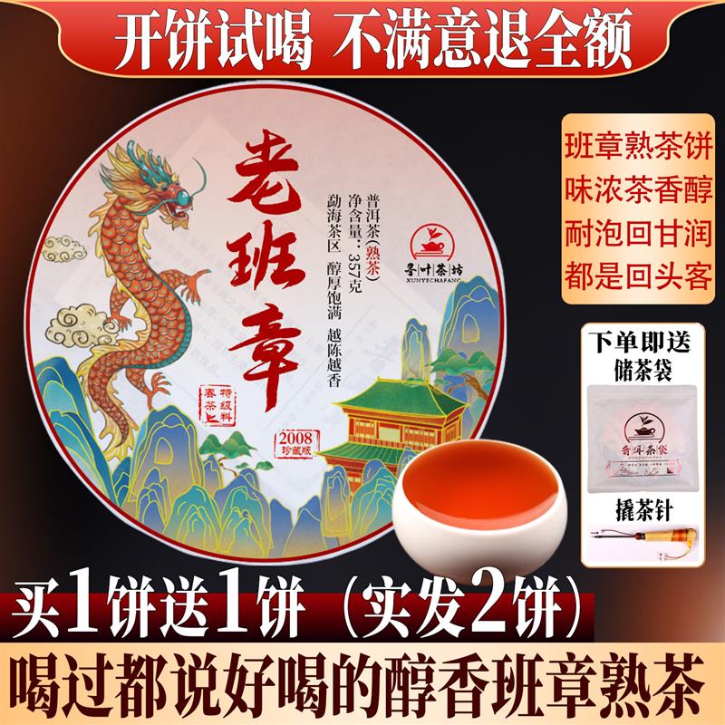 云南普洱茶熟茶特级勐海老班章古树七子饼熟普洱茶十年以上357g