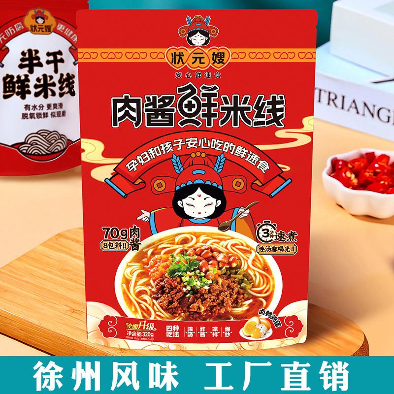 肉酱鲜米线升级加料正宗徐州风味麻辣凉拌速食方便特色美食
