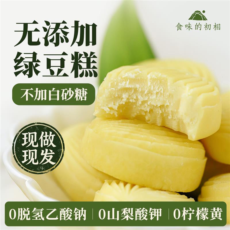 无添加绿豆糕无糖精冰皮绿豆冰糕口味创新孕妇零食儿童健康糕点