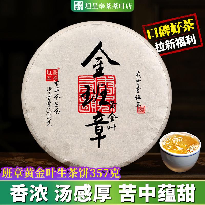 2015年云南勐海班章普洱茶生茶黄金叶生普洱茶老黄片生普茶饼357g