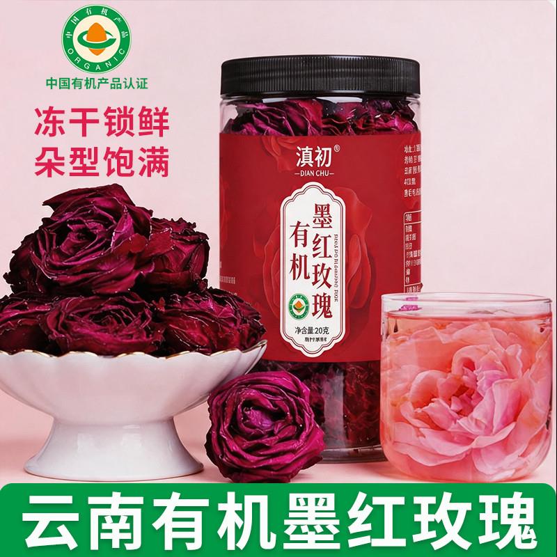 云南有机冻干墨红玫瑰官方旗店重瓣大朵玫瑰花茶精选干新花泡水