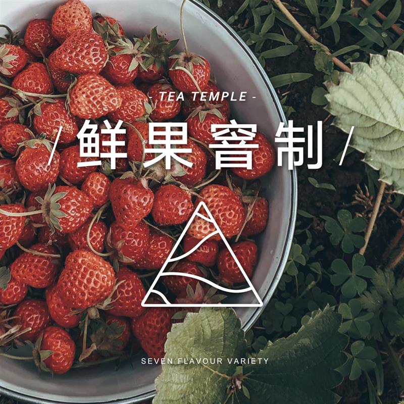 7风味茶包/鲜果窨制青柚 草莓 芒果 西柚 百香果 khyrse