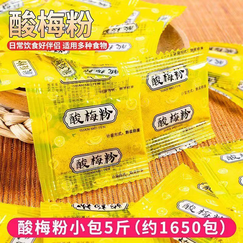 潮汕酸梅粉小包装5斤装独立小袋装 陈皮粉广西辣椒盐小包商用