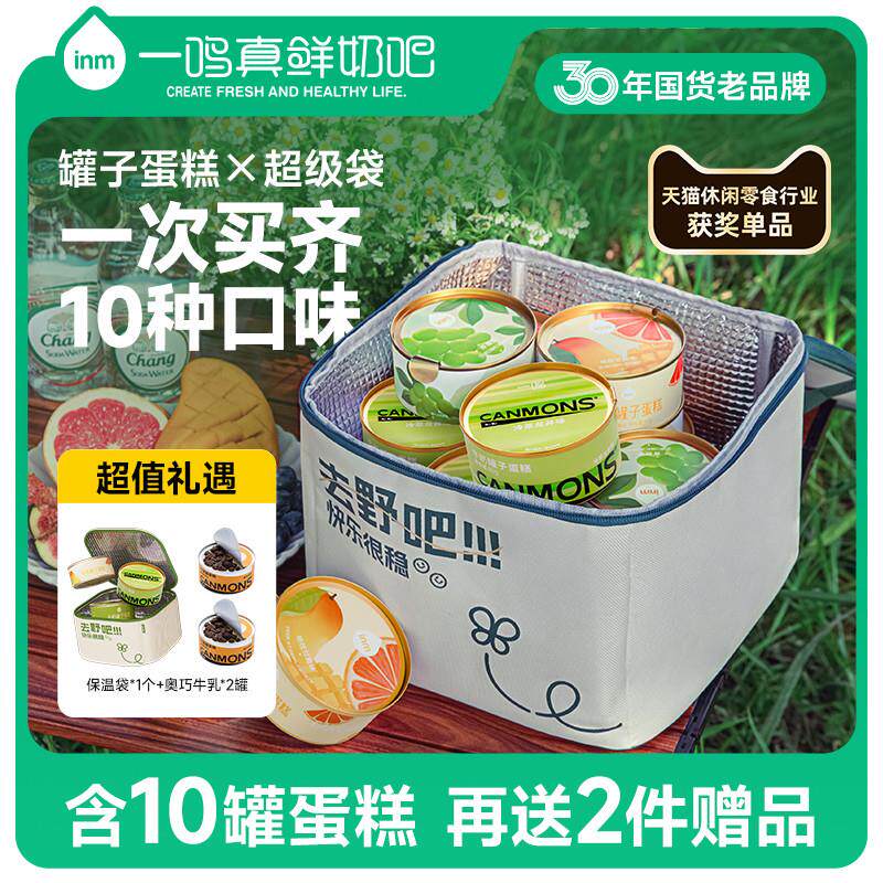 【超级袋】牛奶罐子蛋糕年度蛋糕超级袋盒子蛋糕露营网红甜品