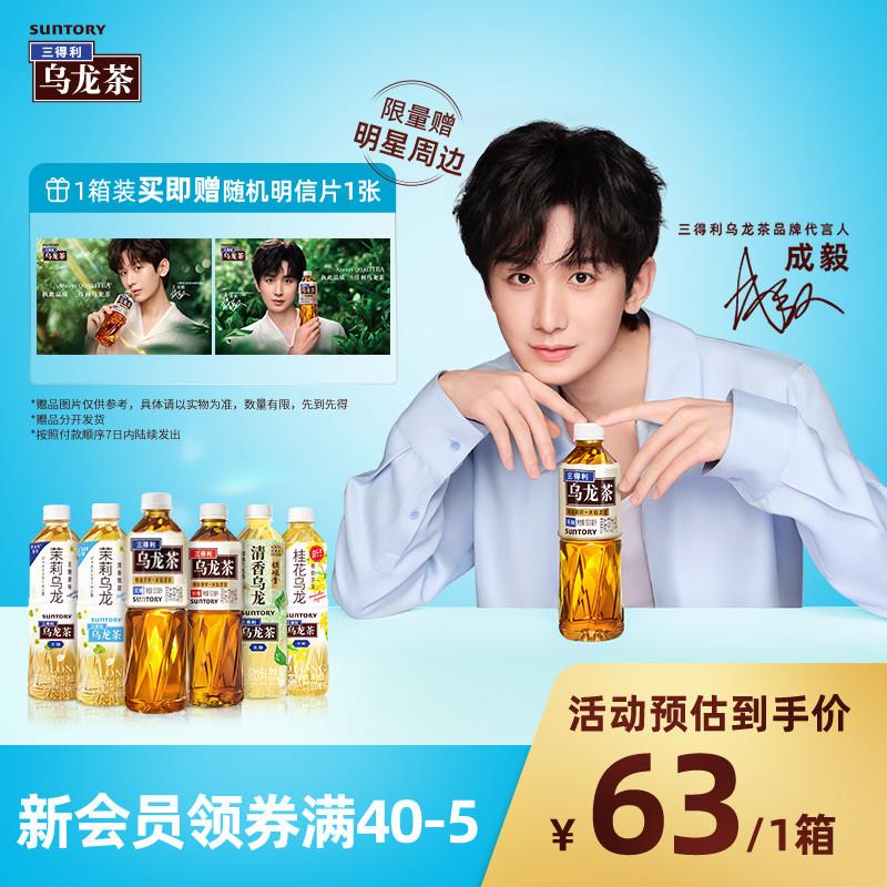 【代言人成毅同款】乌龙茶饮料多口味茉莉清香茶饮1箱装
