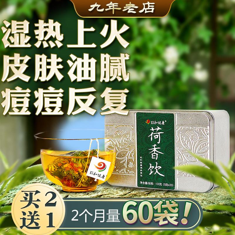 荷香饮湿热体质调理去祛上火茶湿气重男女痘痘蒲公英金银花凉茶包