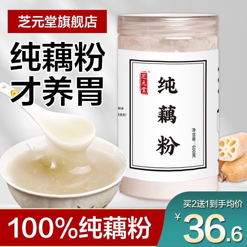 藕粉正品官方旗店纯藕粉无糖孕妇产妇专用纯正纯天然手工莲藕粉