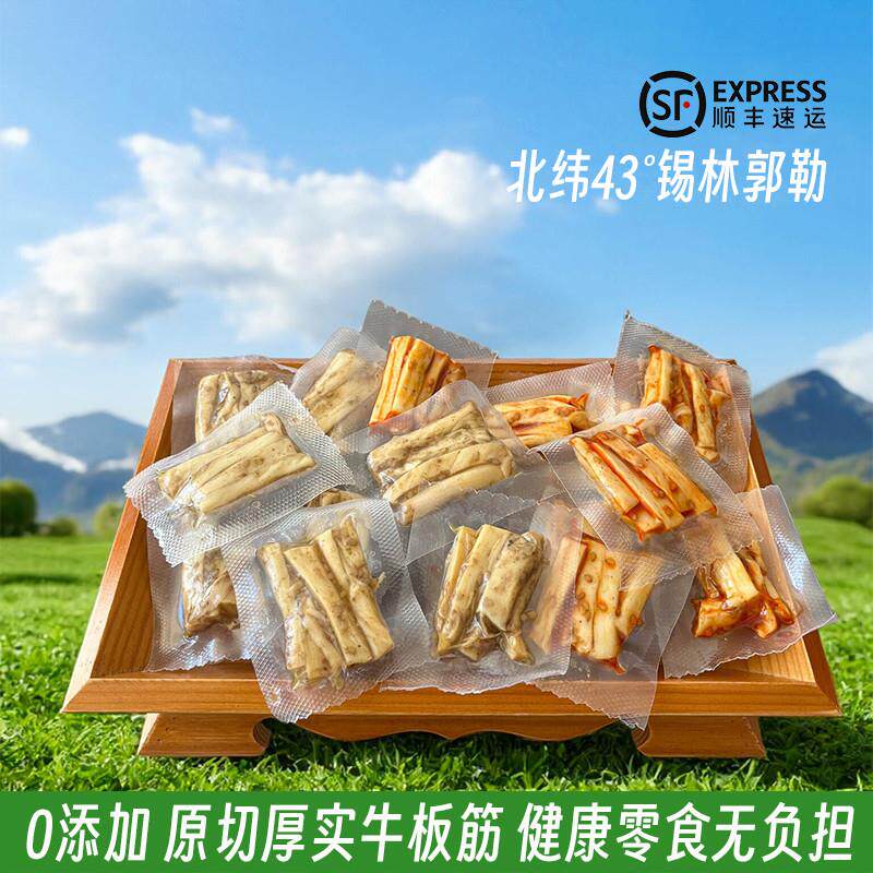 牛板筋500g正宗香辣孜然休闲零食小吃熟食牛黄喉内蒙特产