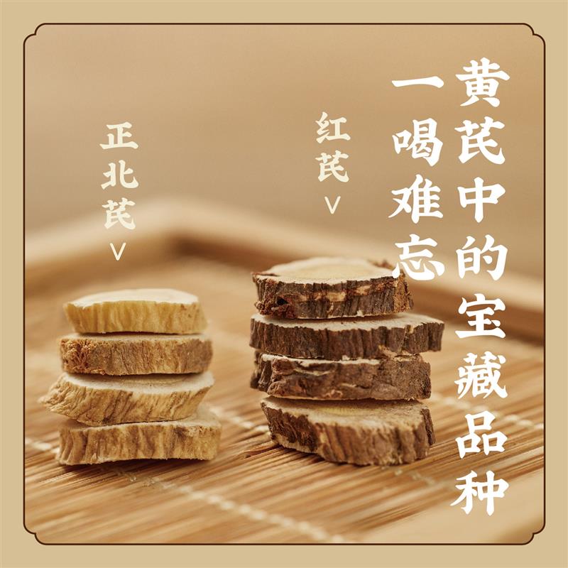 道地正北黄芪/半野生红芪每日补养无熏硫 泡茶S