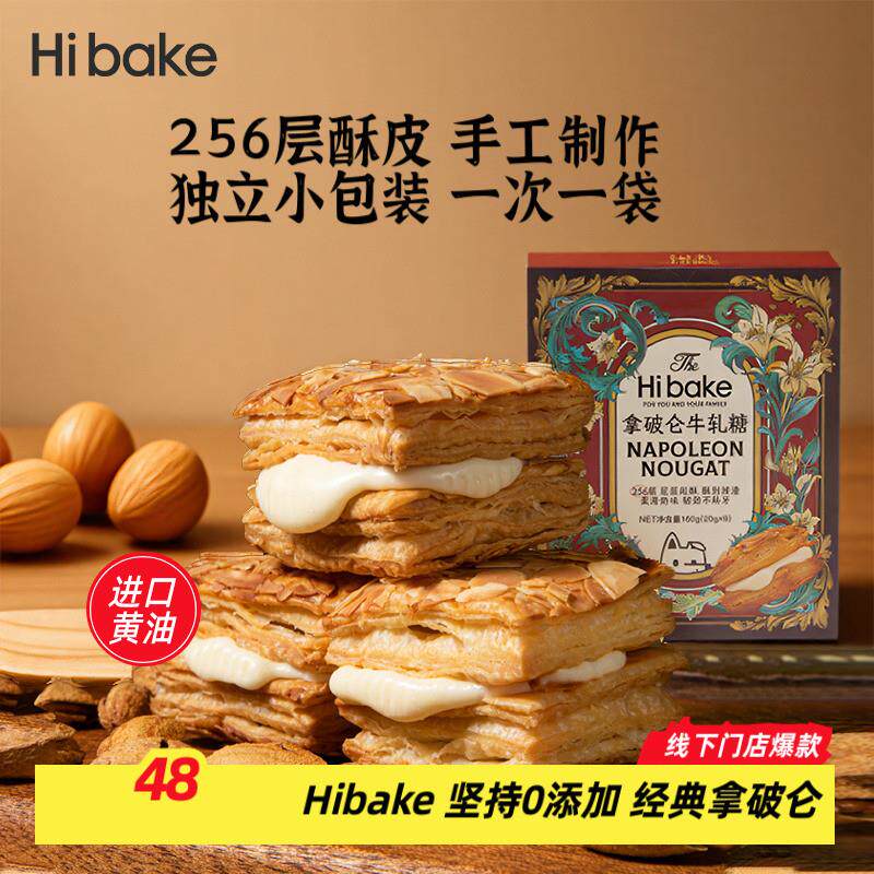 拿破仑牛轧糖手作夹心饼干代餐坚果千层酥雪花酥点心零食