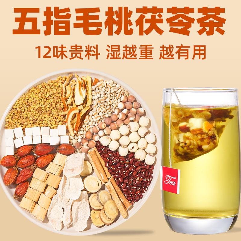 五指毛桃茯苓茶搭祛湿茶非去除湿气内湿寒旗店官方伏湿养生正品
