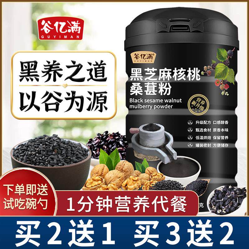 黑芝麻糊黑豆黑米核桃桑葚五黑粉熟五谷杂粮即食营养代餐早餐冲饮