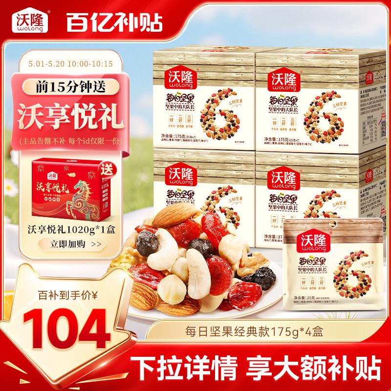 每日坚果175g*4腰果混合果仁巴旦木核桃仁干果零食独立小包装