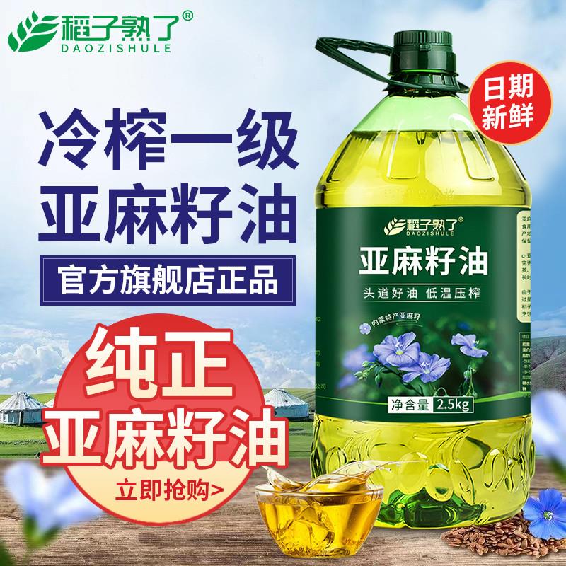 纯亚麻籽油 冷榨一级 内蒙古亚麻油官方旗店正品食用油