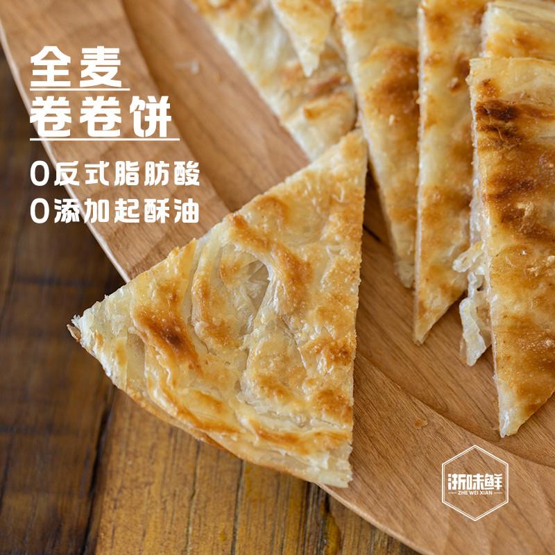 浙味鲜 全麦卷卷饼黄油手抓饼 0添加起酥油 0反式脂肪酸