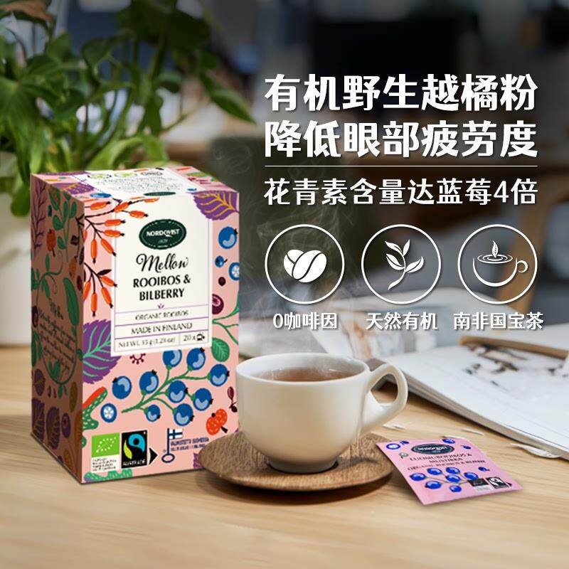 芬兰进口Nordqvist暖达芬有机越橘蓝莓护眼茶无咖啡因晚安助眠茶