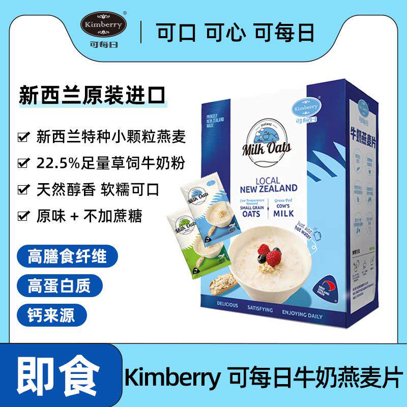 新西兰可每日牛奶燕麦片小袋独立包装即食冲泡营养早餐高纤高蛋白