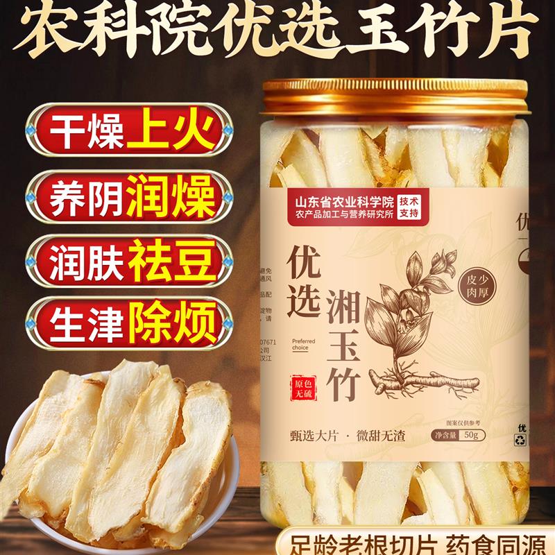 玉竹中药材干货正品生津水止渴养生茶润燥补津去火排毒清火润肺茶