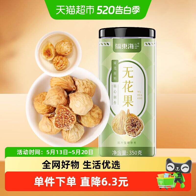 福东海无花果350g罐即食泡水煲汤果脯无花干果搭雪梨片海底椰煮汤