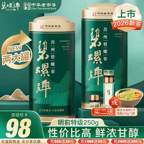 2026新茶绿茶苏州茶叶明前特级春春茶花果清香自己喝半斤250g