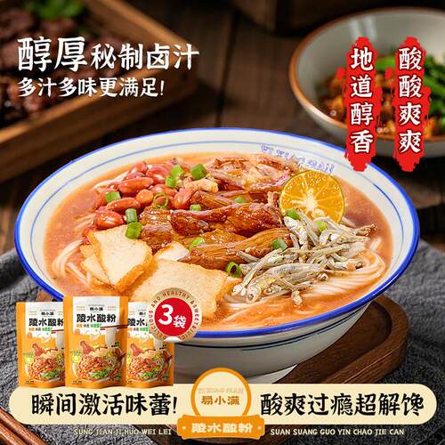 陵水酸粉方便米线米粉纯大米酸辣粉袋装早餐健康速食海南粉