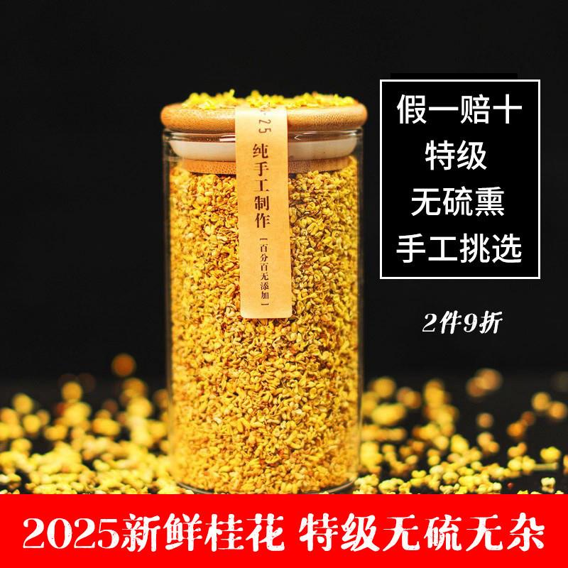 2025新鲜杭州冻干桂花干燥花特级无硫熏人工茶浓香食用金桂满觉陇