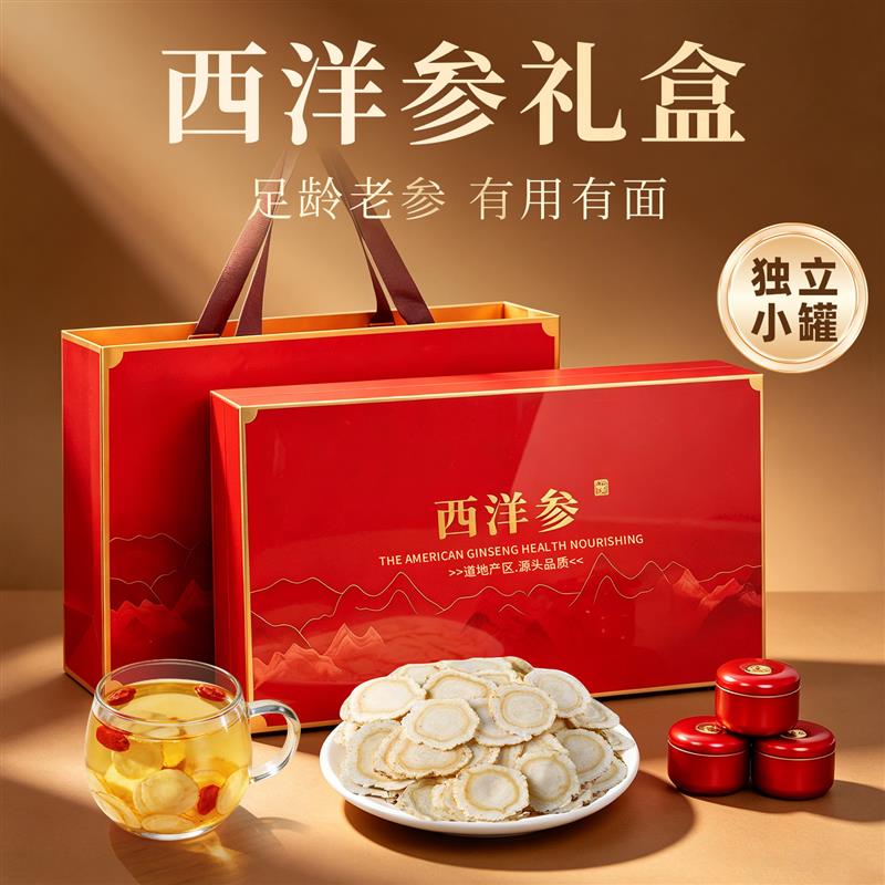 西洋参礼盒官方旗店长白山原产见家长送礼父母送长辈老高档礼货
