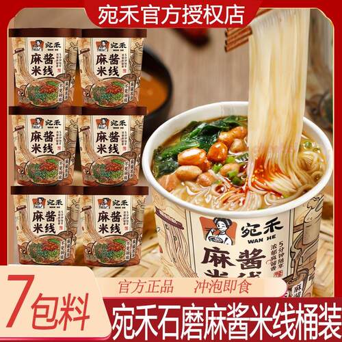 米线麻酱米线桶装南阳特产宿舍夜宵充饥方便速食细米粉丝免煮