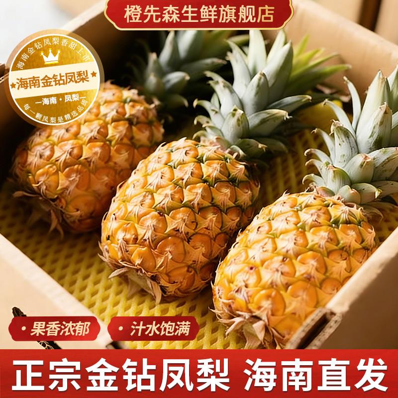 海南金钻凤梨新鲜水果当季礼盒装现摘发货4.5斤京东包邮
