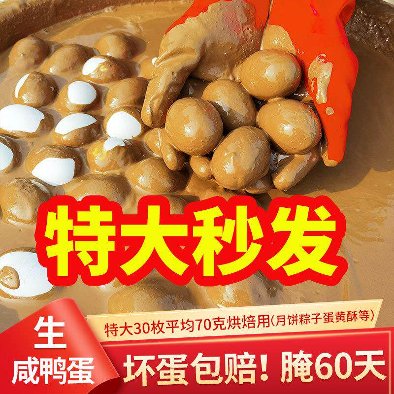 生咸鸭蛋生新鲜黄泥腌制红心流油生咸蛋黄酥月饼粽子30枚烘焙