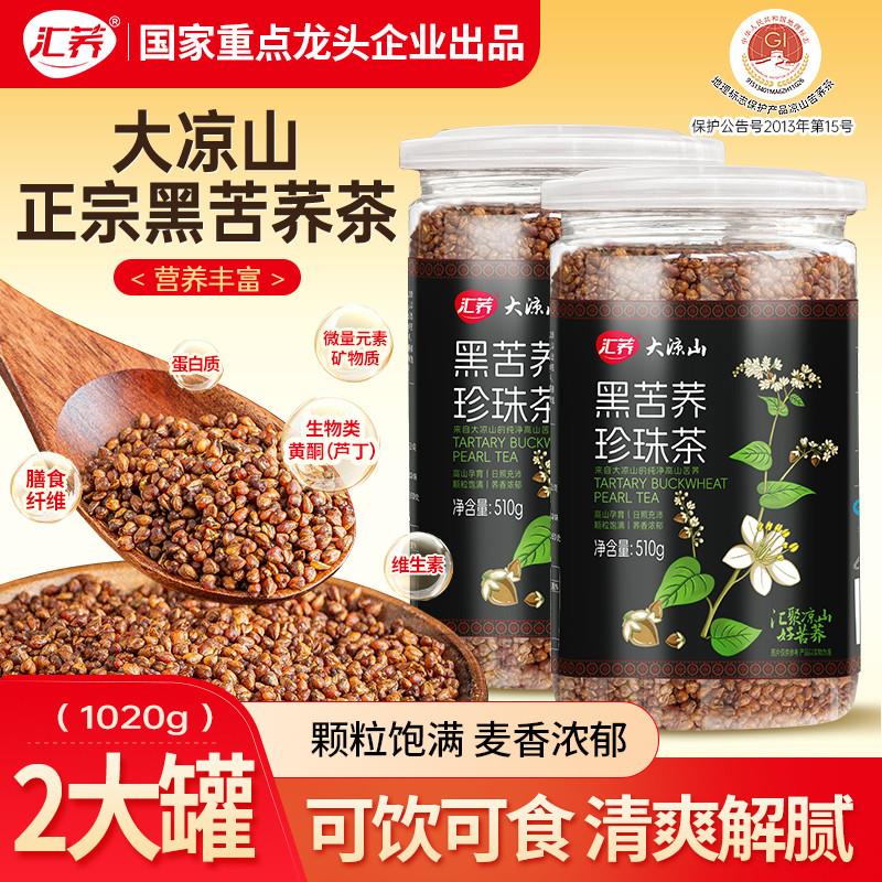 黑珍珠苦荞茶无糖510g四川特产大凉山麦茶胚芽荞麦茶正品