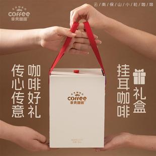 耳挂咖啡礼盒 云南保山小粒咖啡 送伴手礼