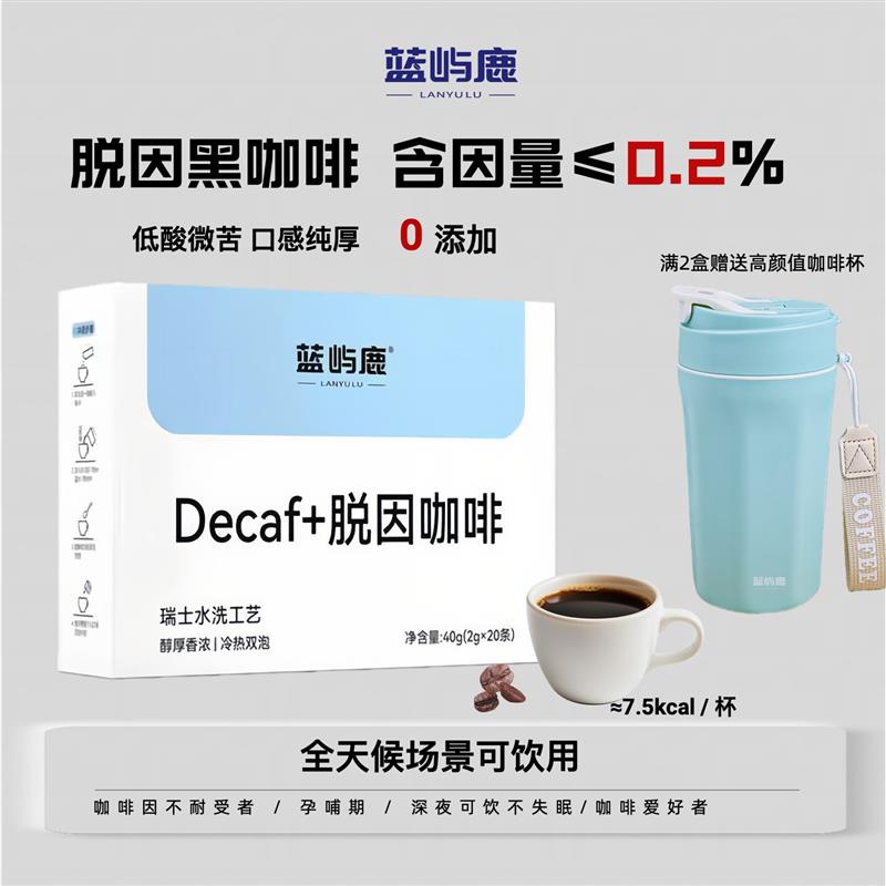 脱因咖啡低因0蔗糖黑咖啡粉双泡速溶咖啡孕妇哺乳0添加官方