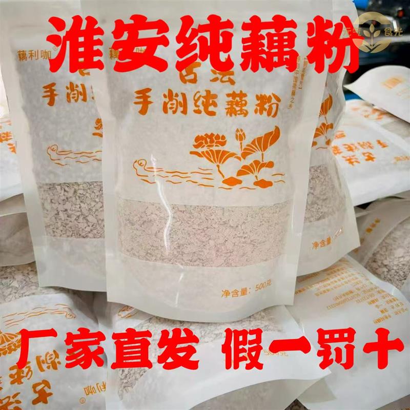 古法手削纯藕粉厂家直销早餐代餐原味不甜藕粉羹鹅毛雪片状莲藕粉