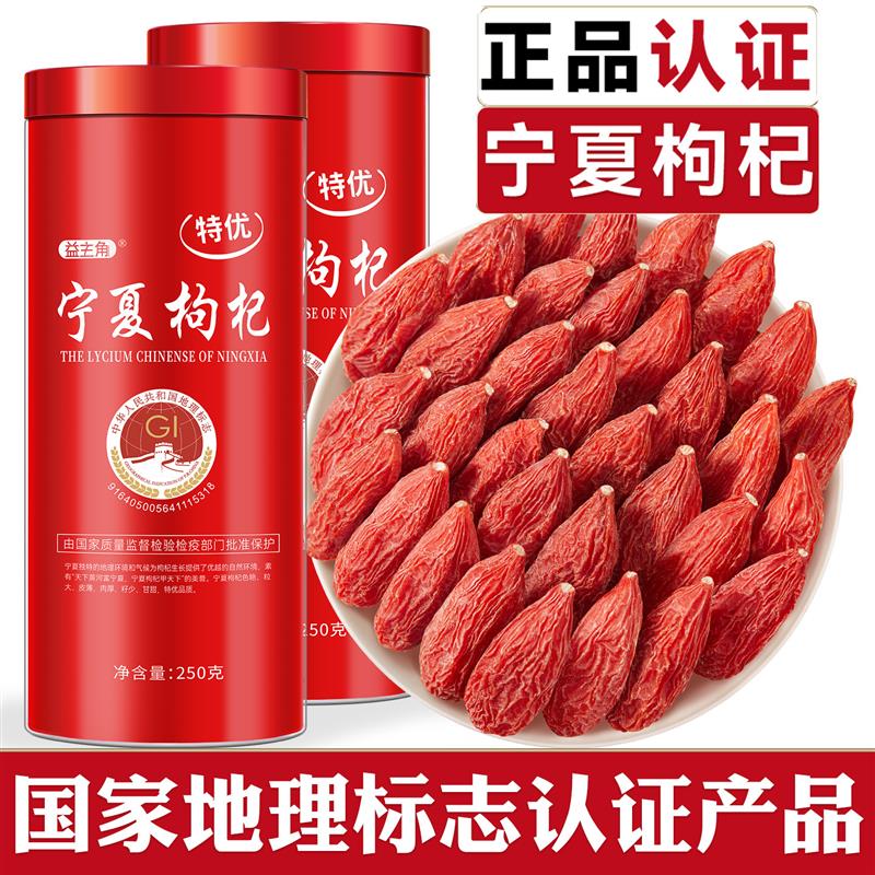 宁夏枸杞官方旗店正宗特级枸记构杞子苟免洗头茬无硫不染色500g