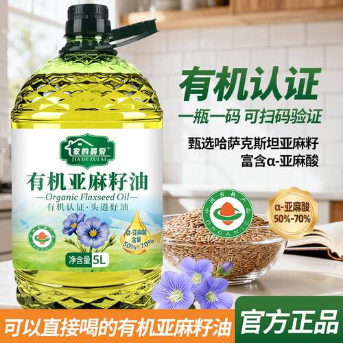 有机亚麻籽油5000ml冷榨食用油 高Omega3可直饮